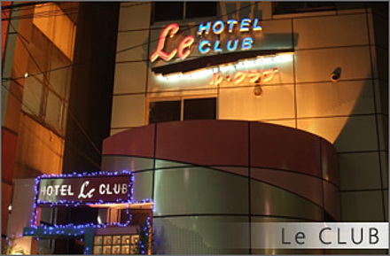 HOTEL Le Club PartI・II
